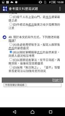 會考國文科歷屆試題 android App screenshot 0