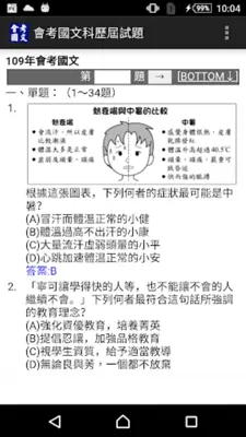 會考國文科歷屆試題 android App screenshot 1