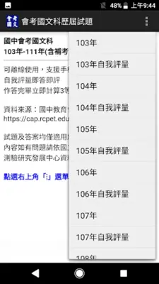 會考國文科歷屆試題 android App screenshot 2
