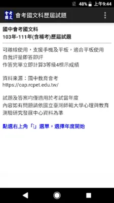 會考國文科歷屆試題 android App screenshot 3